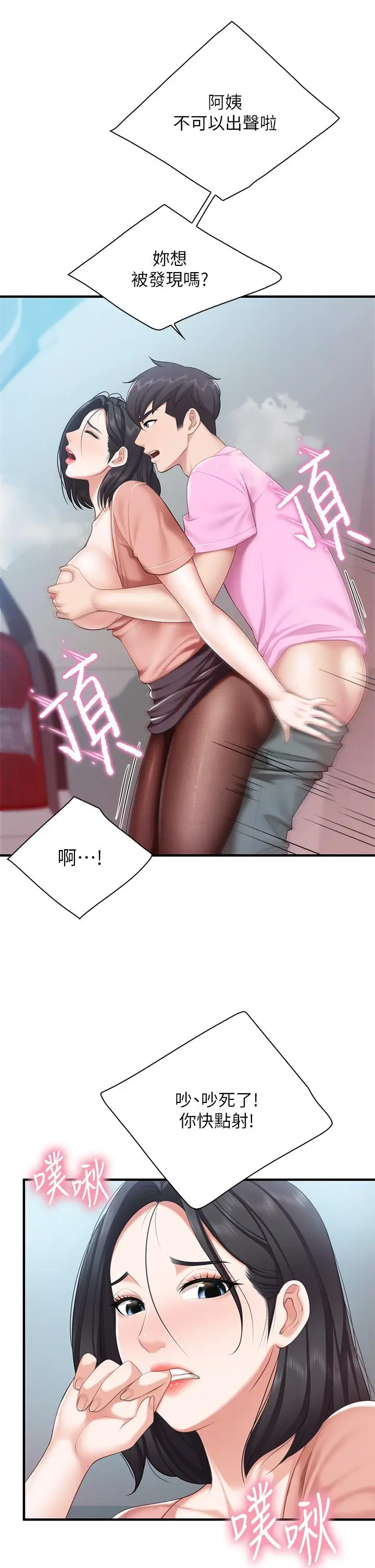 漫画《亲子餐厅的妈妈们》第22话第34张图