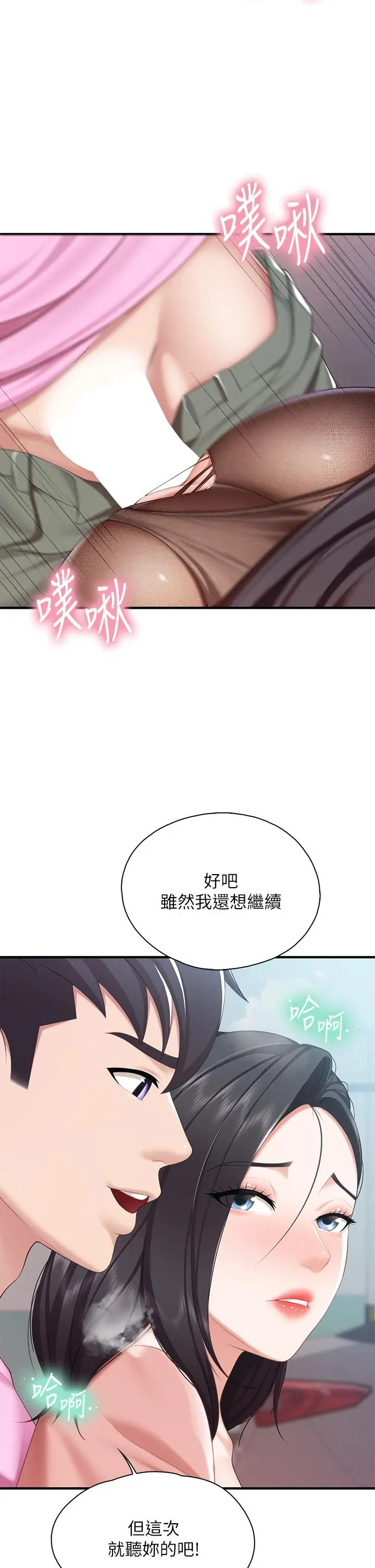 漫画《亲子餐厅的妈妈们》第22话第35张图