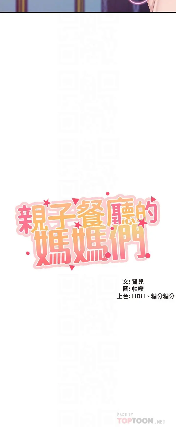 漫画《亲子餐厅的妈妈们》第22话第4张图