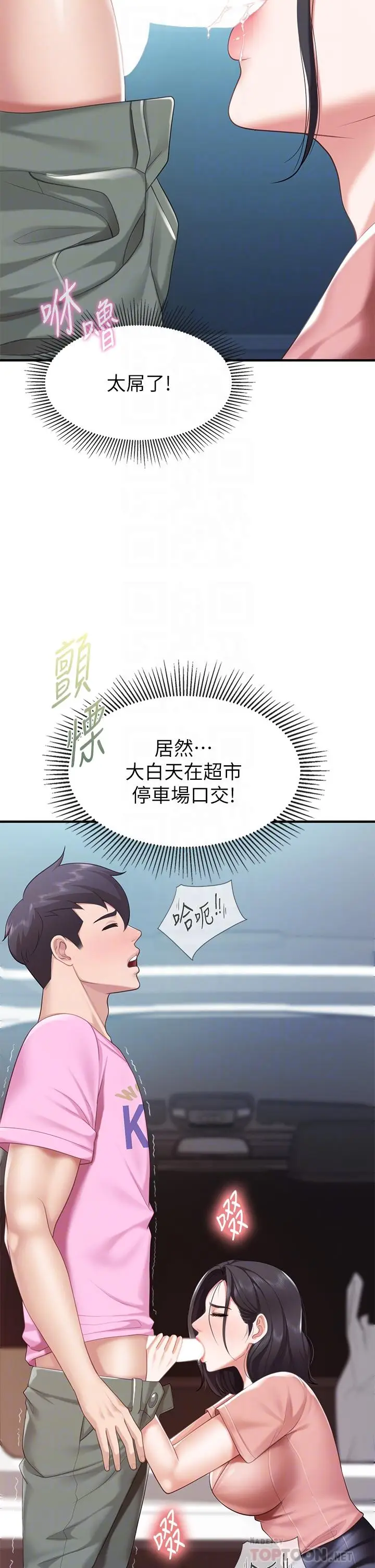 漫画《亲子餐厅的妈妈们》第22话第6张图