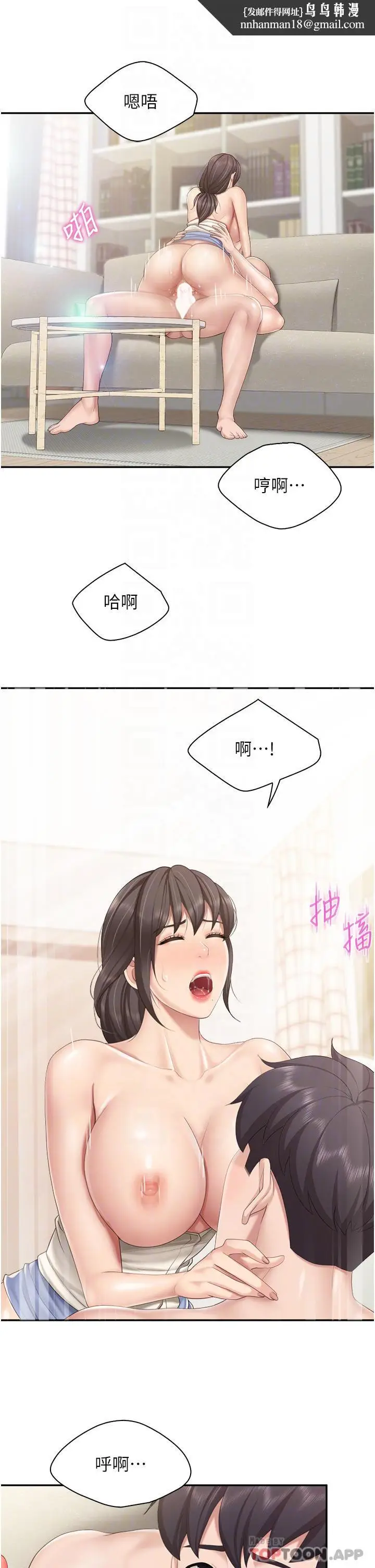 漫画《亲子餐厅的妈妈们》第53话第15张图