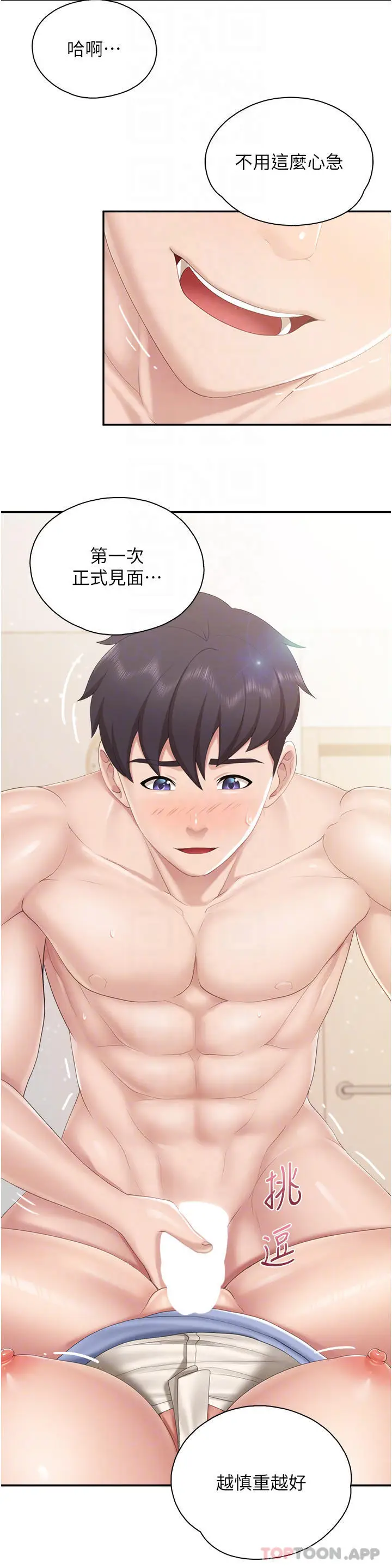 漫画《亲子餐厅的妈妈们》第53话第5张图