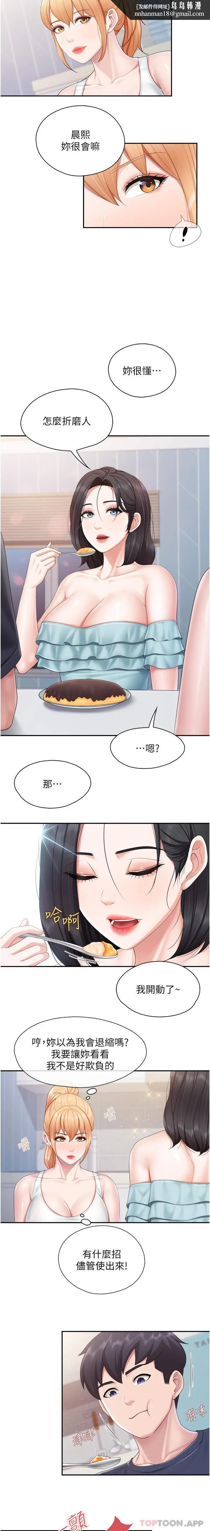 漫画《亲子餐厅的妈妈们》第65话第10张图