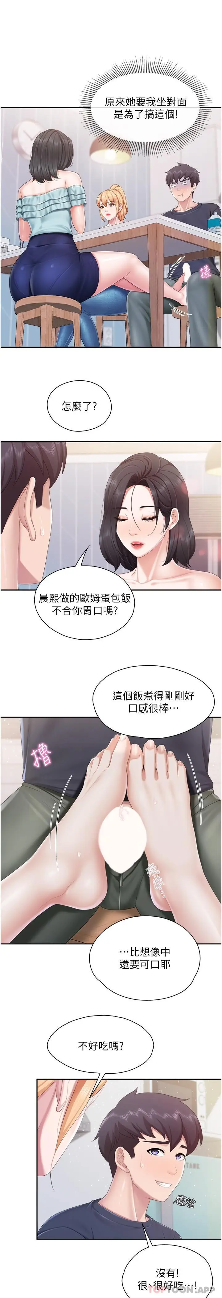 漫画《亲子餐厅的妈妈们》第65话第14张图