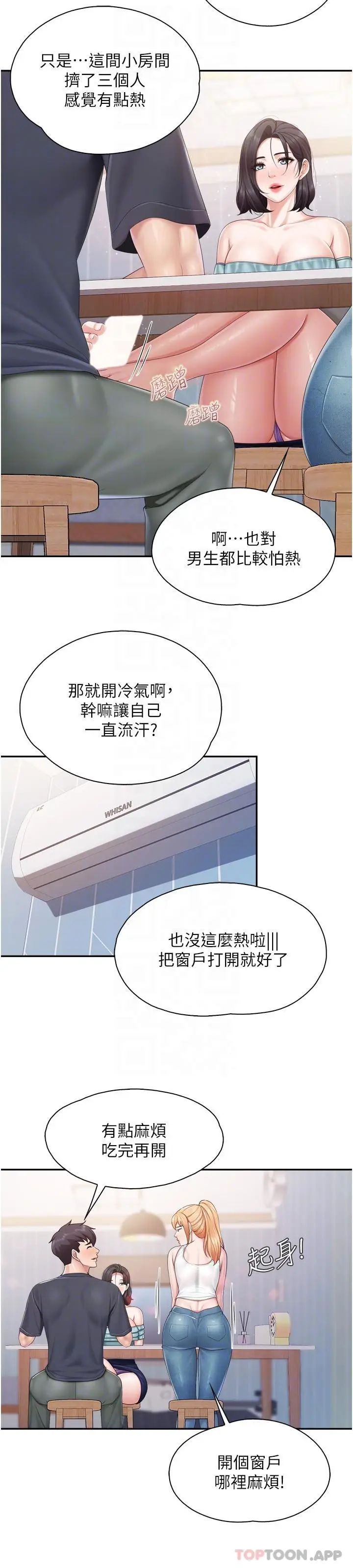 漫画《亲子餐厅的妈妈们》第65话第15张图