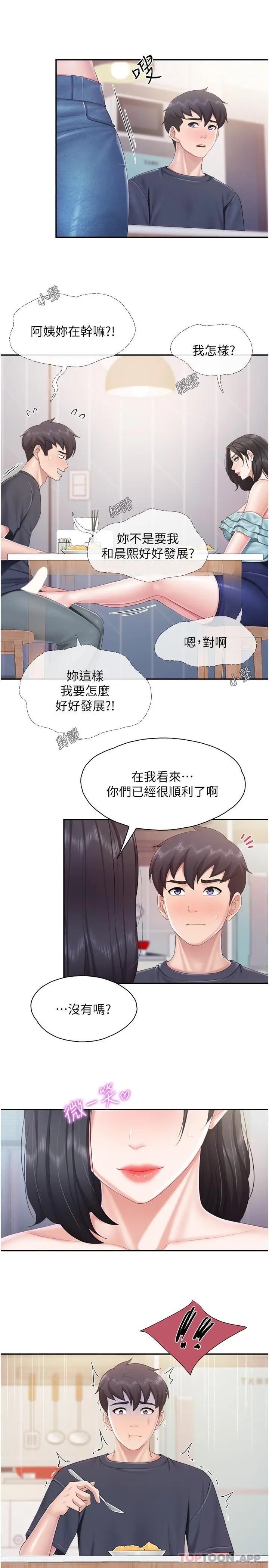 漫画《亲子餐厅的妈妈们》第65话第16张图