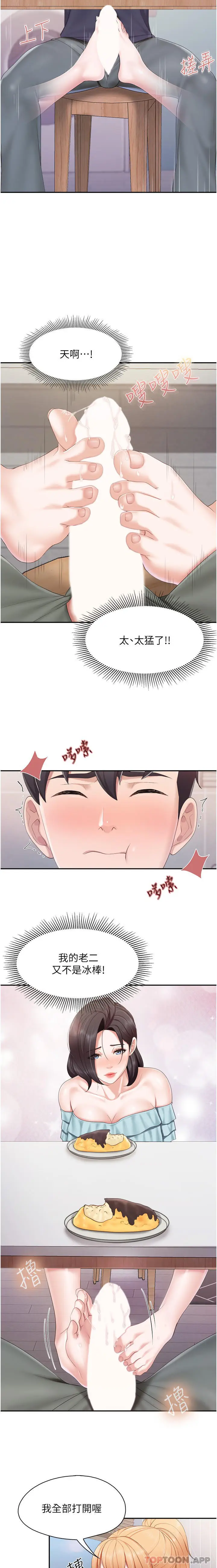 漫画《亲子餐厅的妈妈们》第65话第17张图