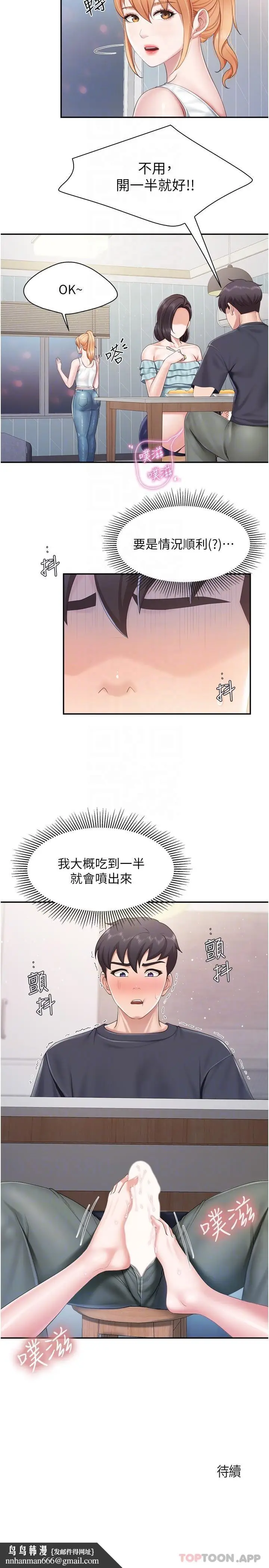 漫画《亲子餐厅的妈妈们》第65话第18张图