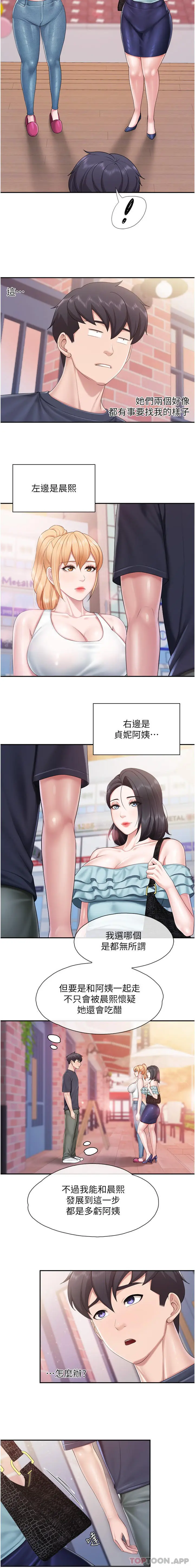 漫画《亲子餐厅的妈妈们》第65话第4张图