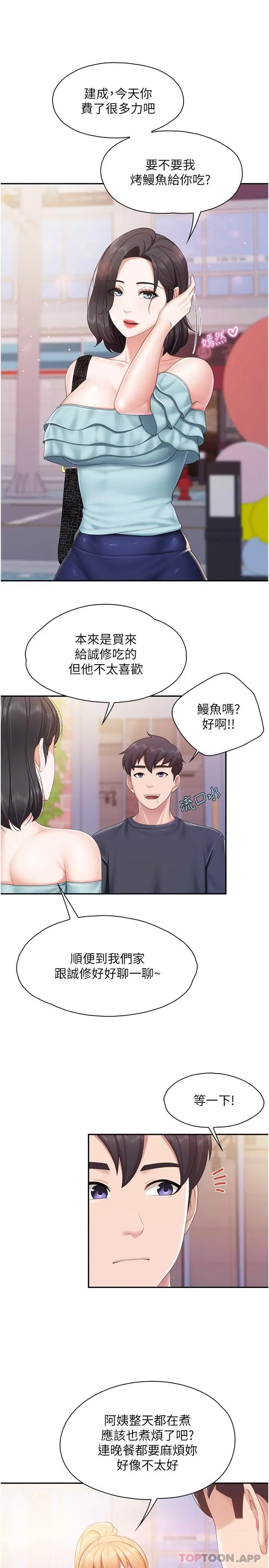 漫画《亲子餐厅的妈妈们》第65话第5张图