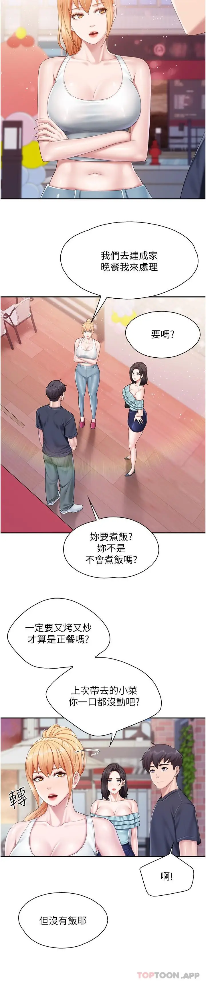 漫画《亲子餐厅的妈妈们》第65话第6张图