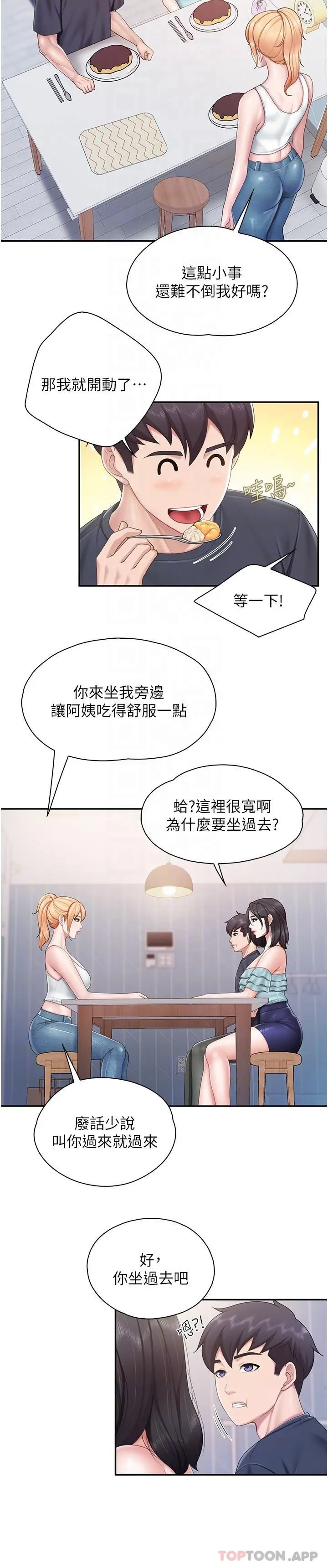 漫画《亲子餐厅的妈妈们》第65话第8张图