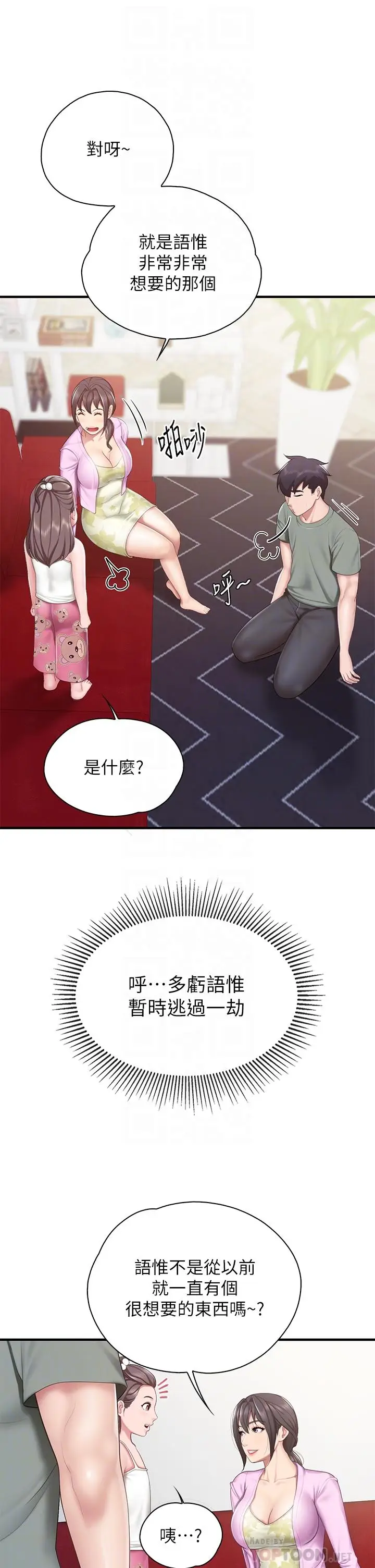 漫画《亲子餐厅的妈妈们》第29话第10张图