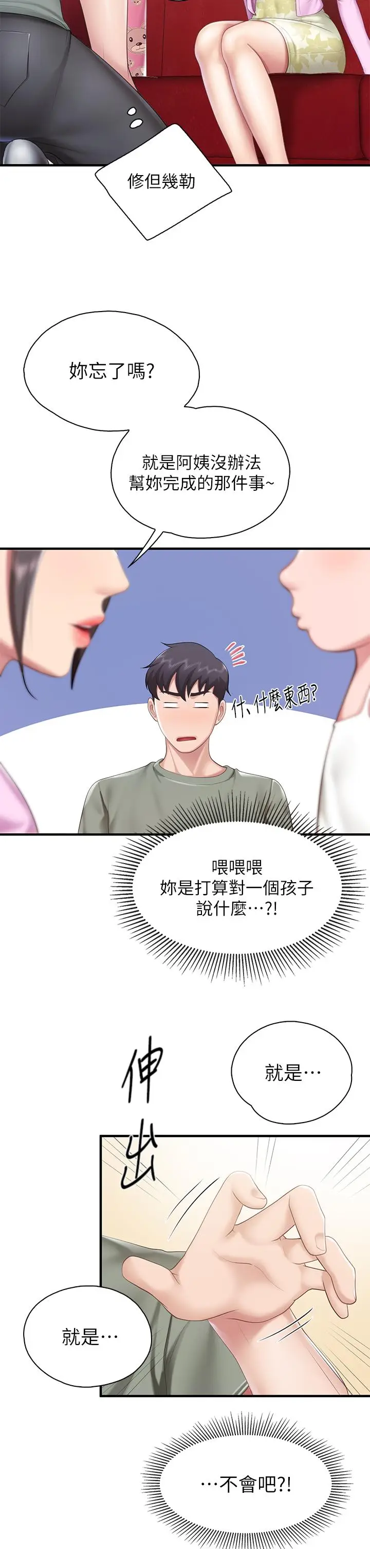 漫画《亲子餐厅的妈妈们》第29话第11张图