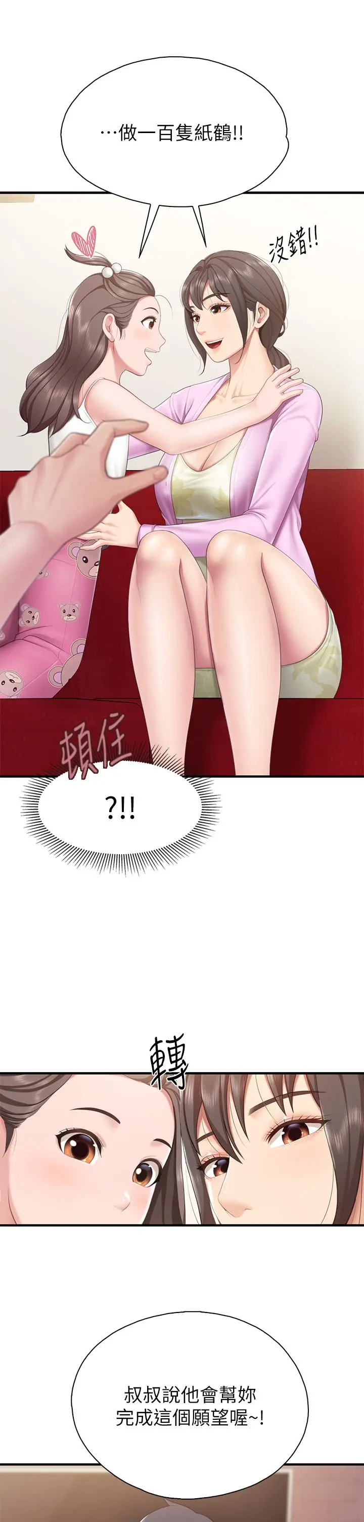 漫画《亲子餐厅的妈妈们》第29话第13张图