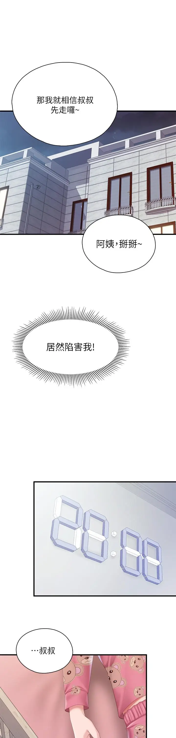 漫画《亲子餐厅的妈妈们》第29话第15张图