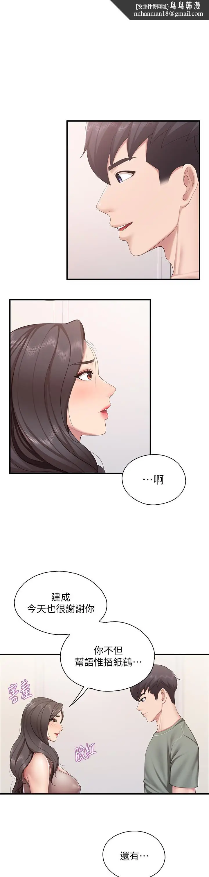 漫画《亲子餐厅的妈妈们》第29话第19张图