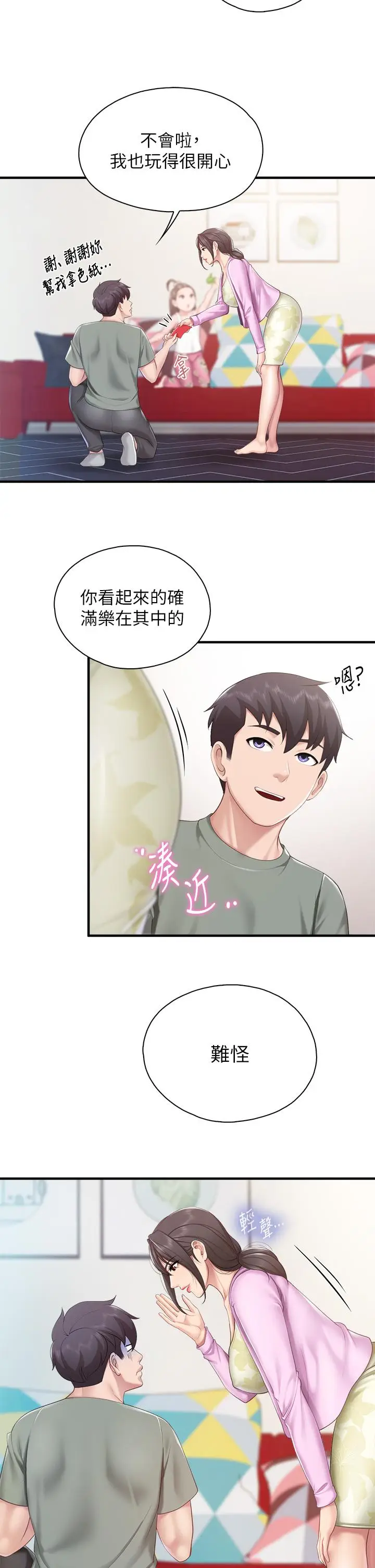 漫画《亲子餐厅的妈妈们》第29话第2张图