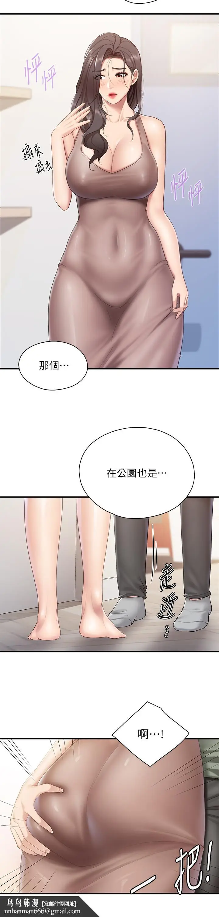漫画《亲子餐厅的妈妈们》第29话第20张图