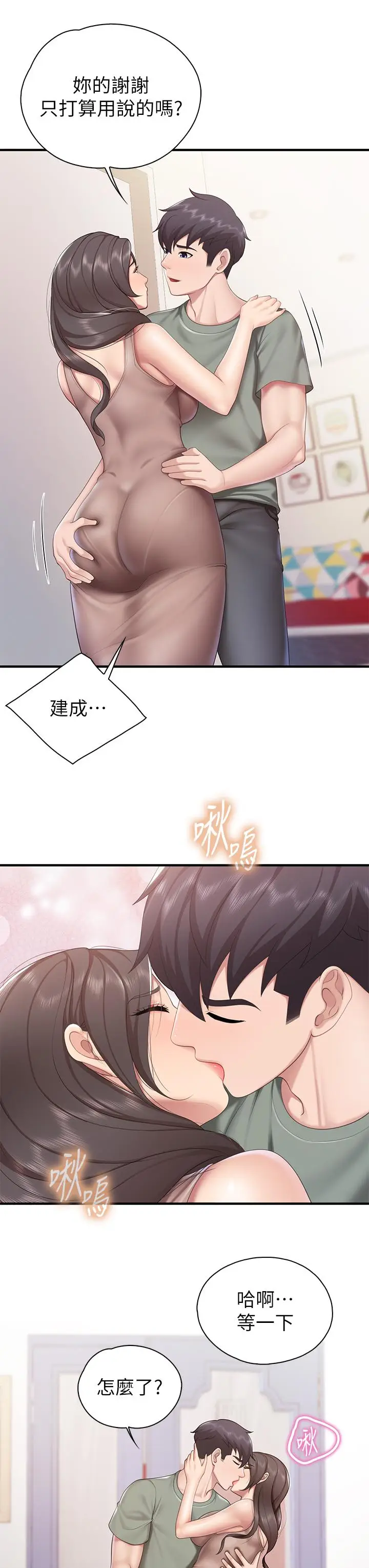 漫画《亲子餐厅的妈妈们》第29话第21张图