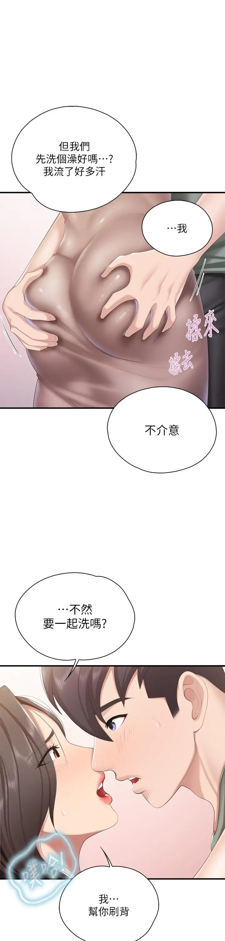 漫画《亲子餐厅的妈妈们》第29话第23张图