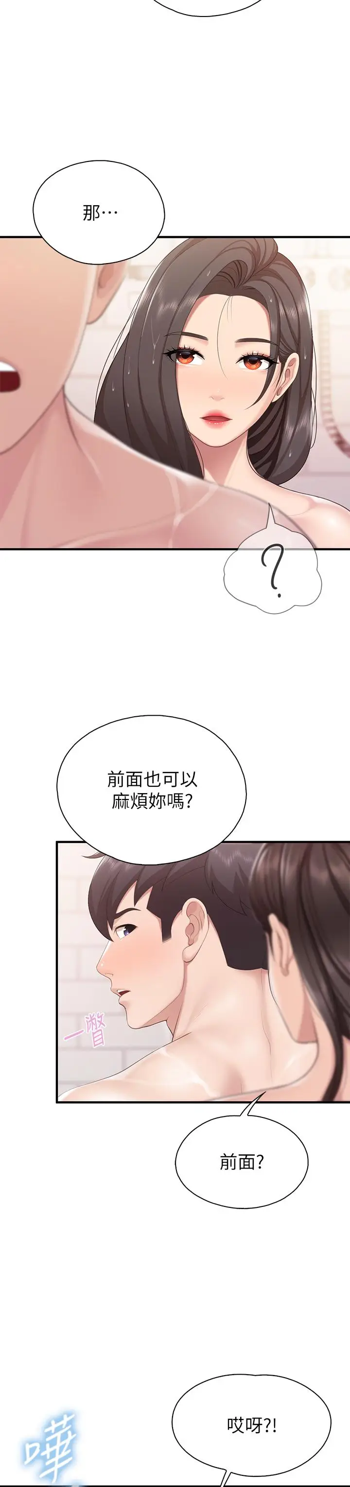 漫画《亲子餐厅的妈妈们》第29话第29张图