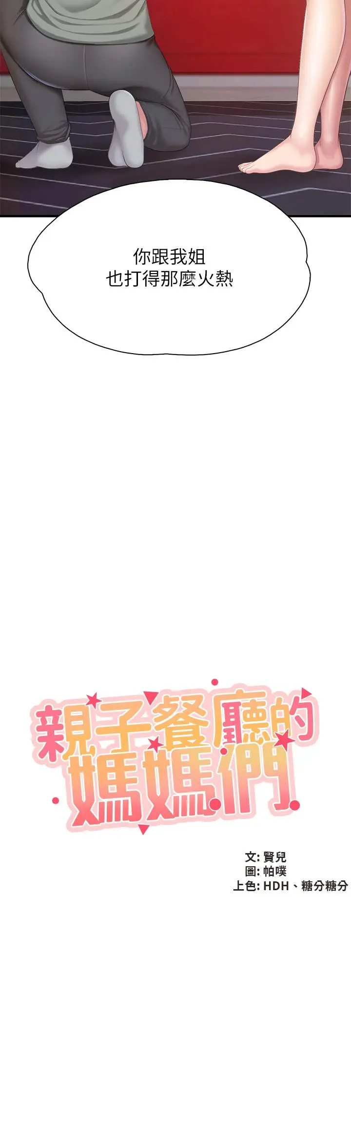漫画《亲子餐厅的妈妈们》第29话第3张图