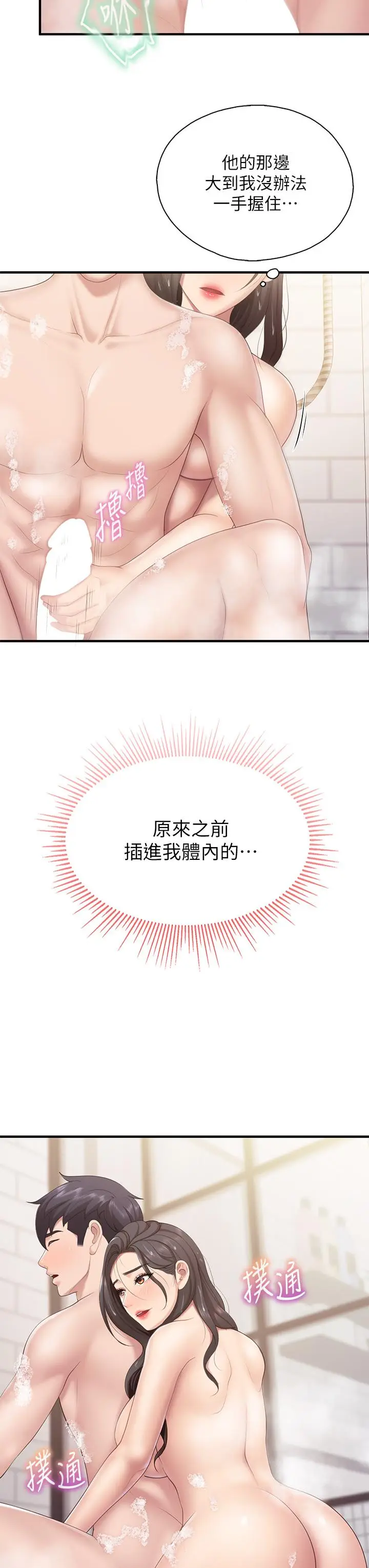 漫画《亲子餐厅的妈妈们》第29话第33张图
