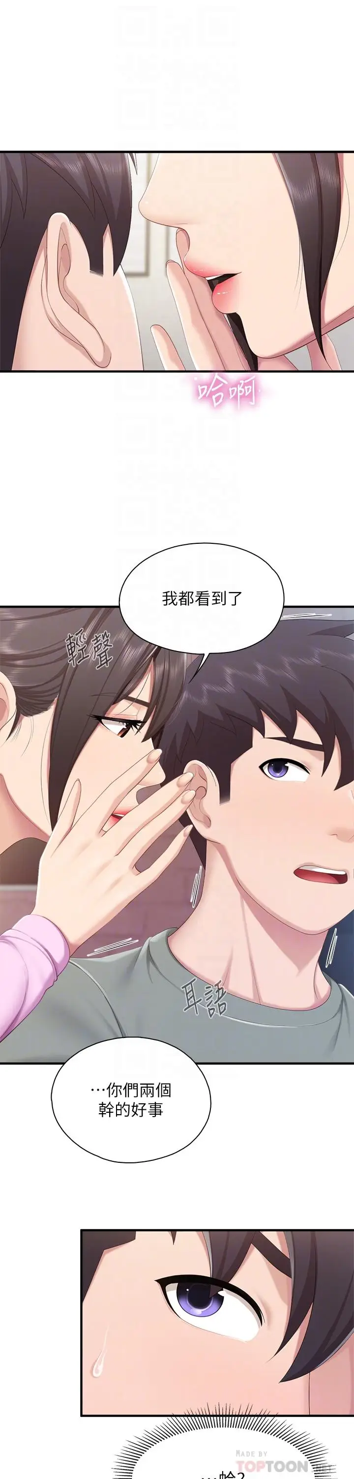 漫画《亲子餐厅的妈妈们》第29话第4张图