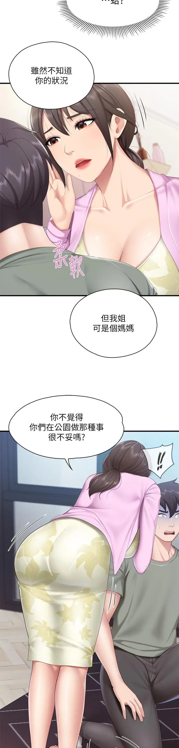 漫画《亲子餐厅的妈妈们》第29话第5张图