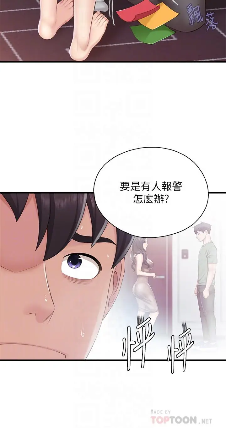 漫画《亲子餐厅的妈妈们》第29话第6张图