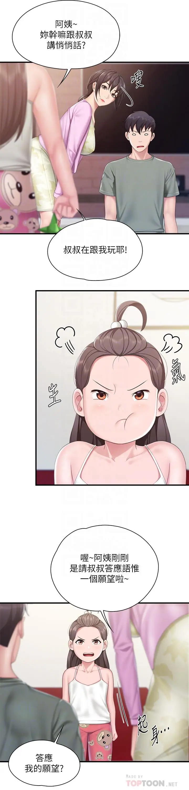 漫画《亲子餐厅的妈妈们》第29话第8张图