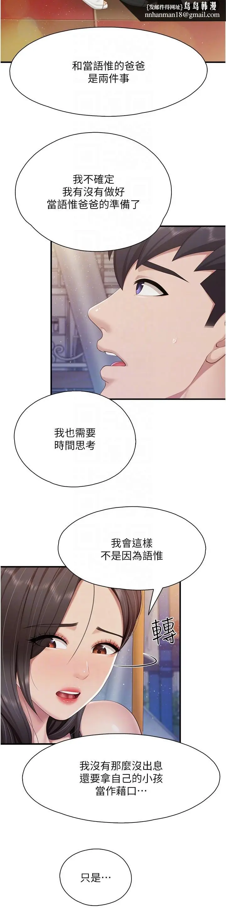漫画《亲子餐厅的妈妈们》第88话第14张图