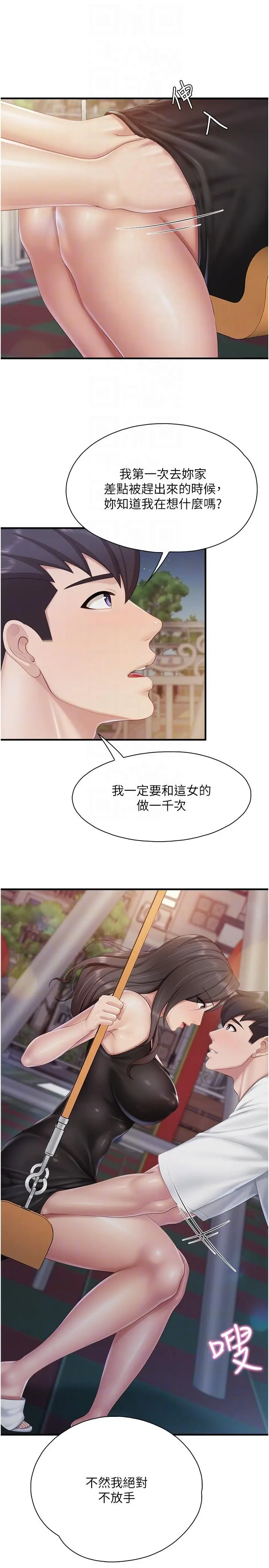 漫画《亲子餐厅的妈妈们》第88话第18张图