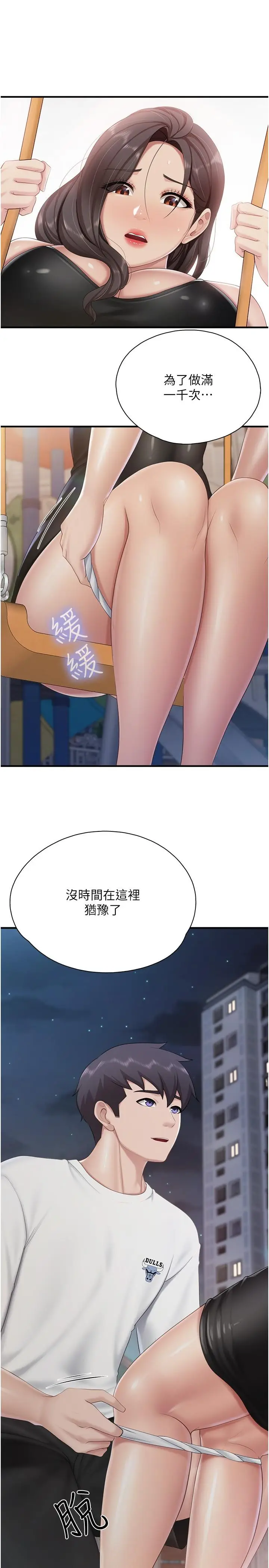 漫画《亲子餐厅的妈妈们》第88话第19张图