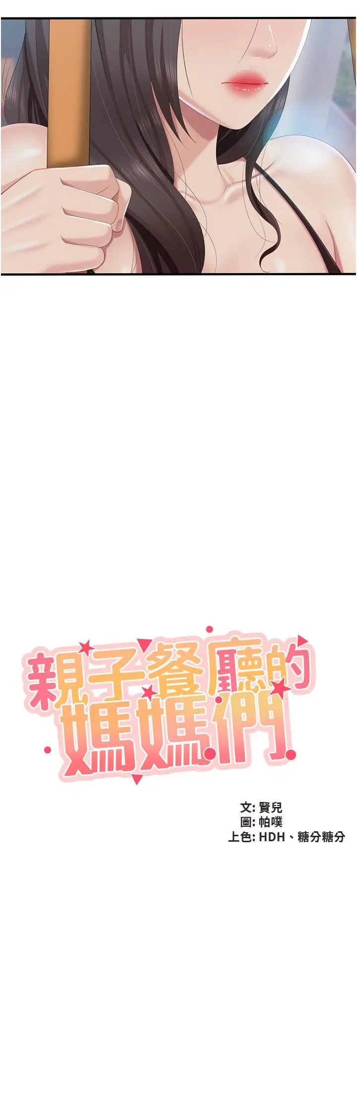 漫画《亲子餐厅的妈妈们》第88话第2张图