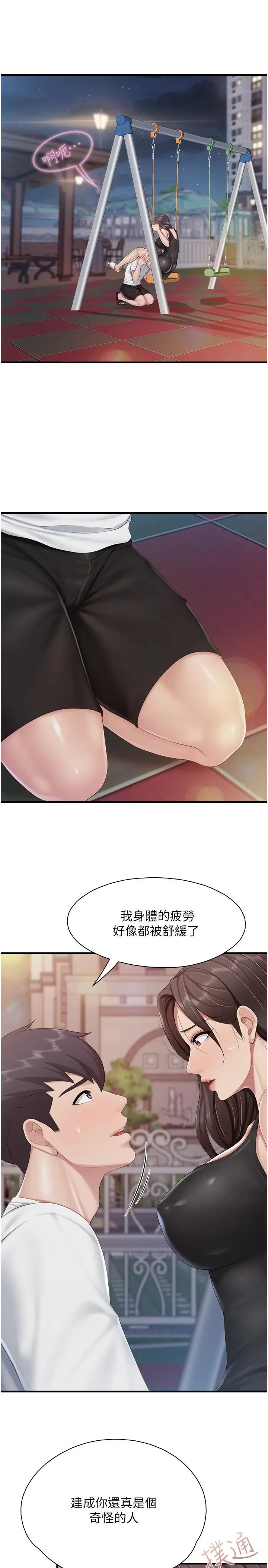 漫画《亲子餐厅的妈妈们》第88话第23张图