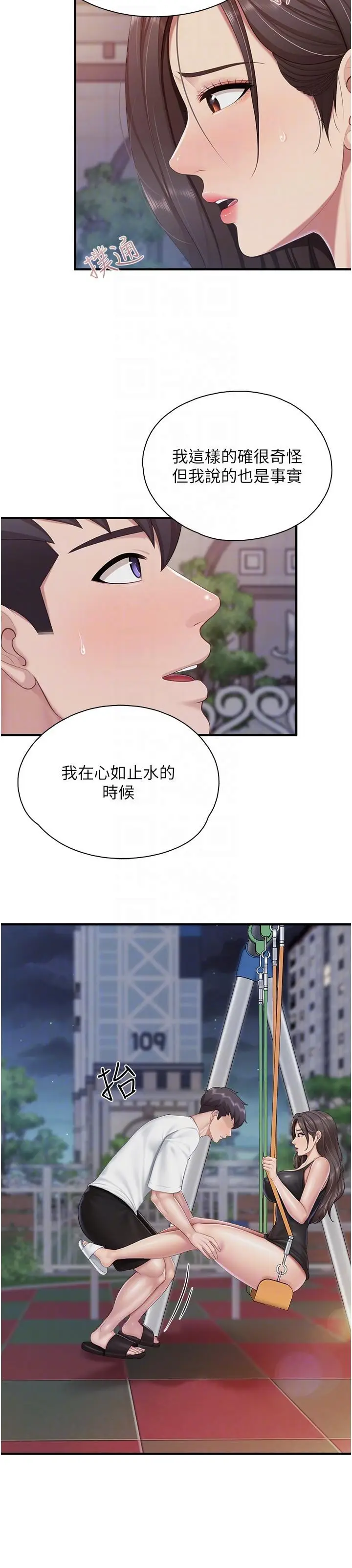 漫画《亲子餐厅的妈妈们》第88话第24张图