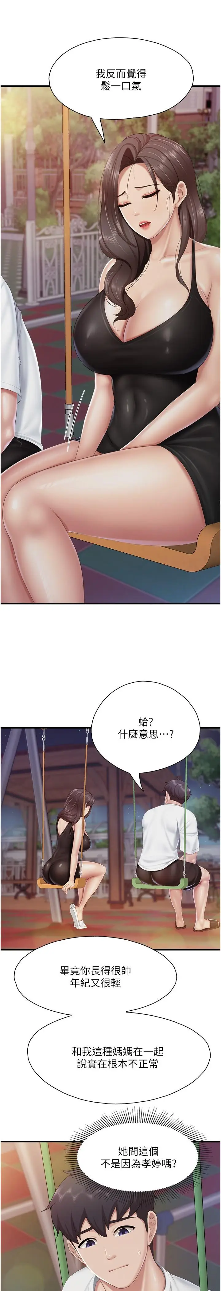 漫画《亲子餐厅的妈妈们》第88话第5张图