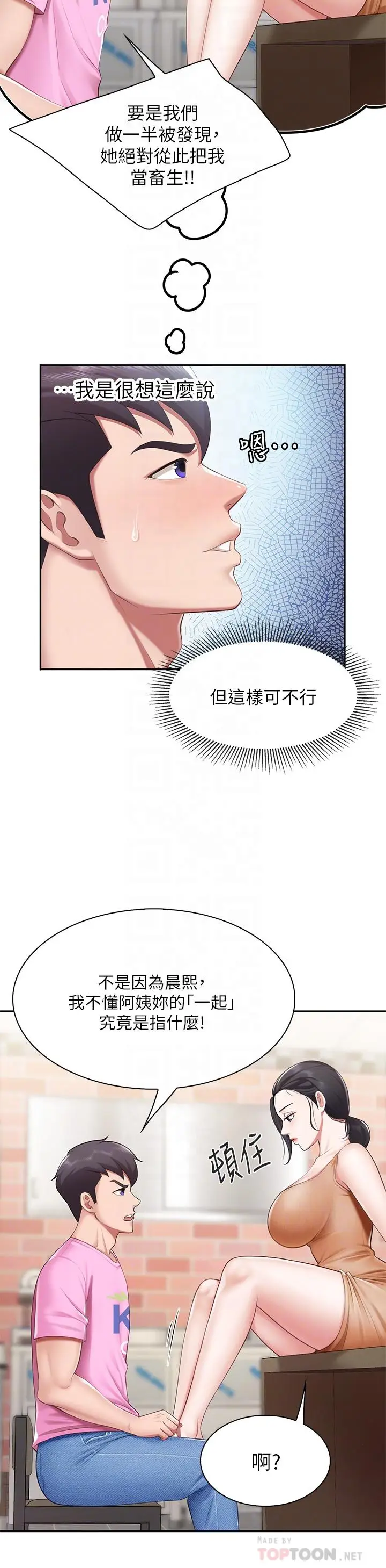 漫画《亲子餐厅的妈妈们》第4话第10张图