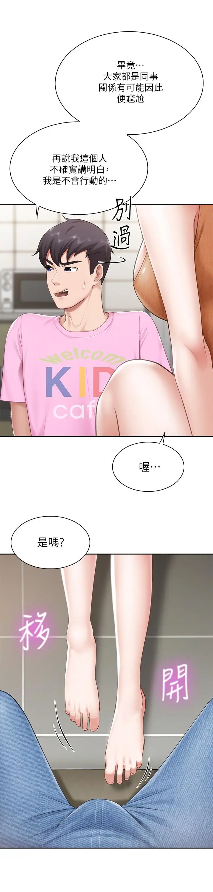 漫画《亲子餐厅的妈妈们》第4话第11张图