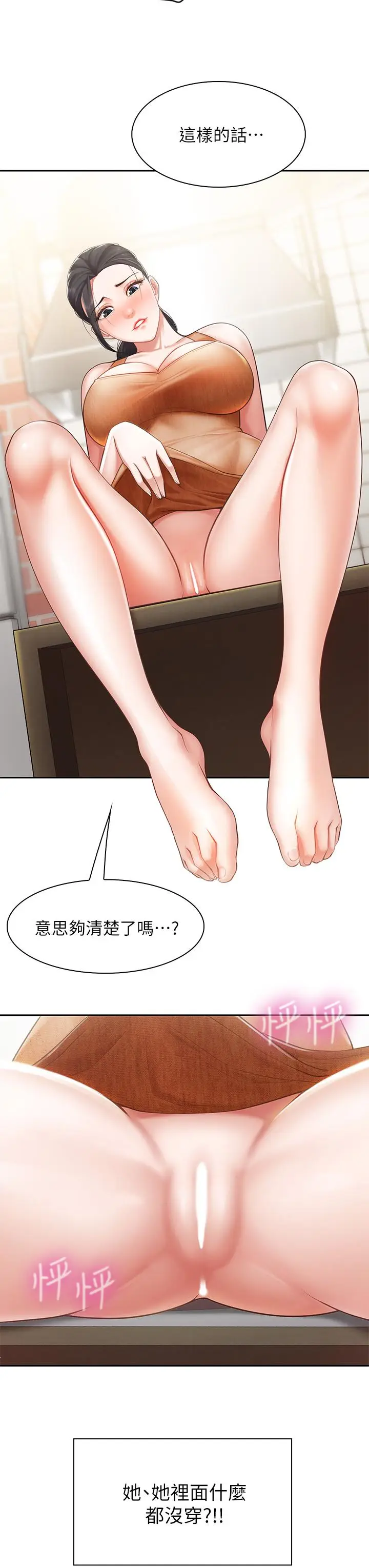 漫画《亲子餐厅的妈妈们》第4话第13张图