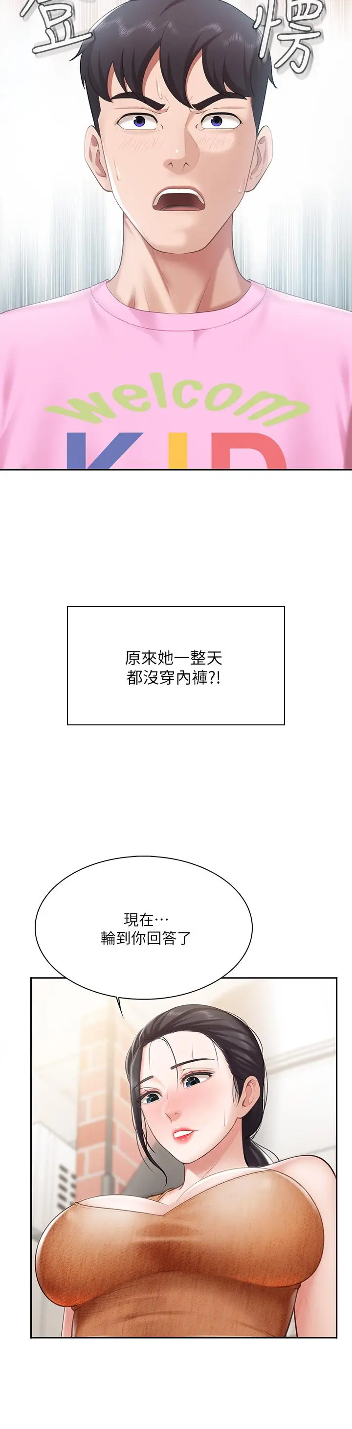 漫画《亲子餐厅的妈妈们》第4话第15张图