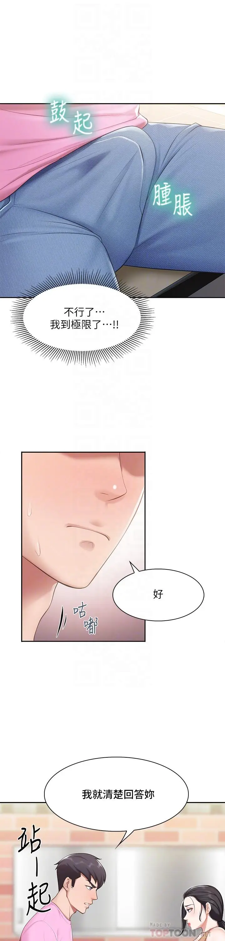 漫画《亲子餐厅的妈妈们》第4话第16张图