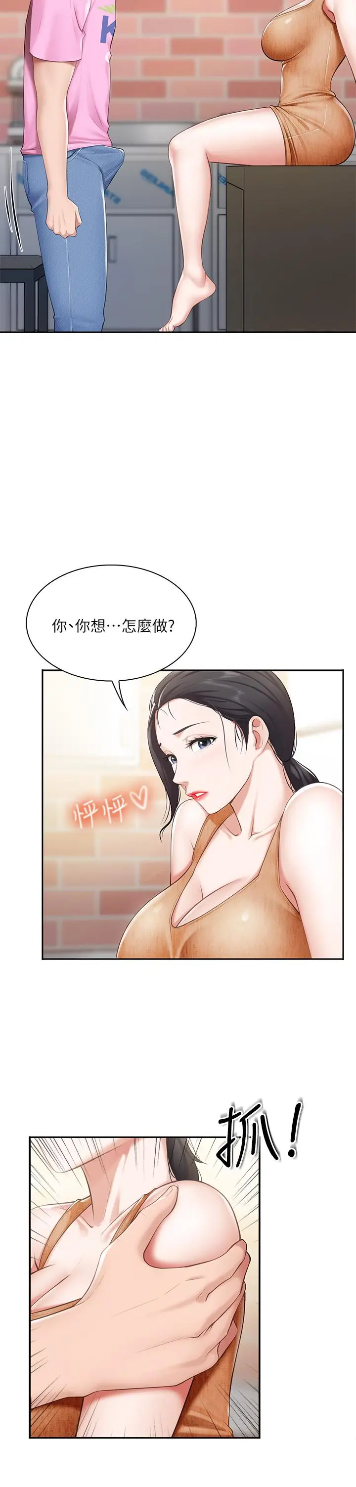 漫画《亲子餐厅的妈妈们》第4话第17张图