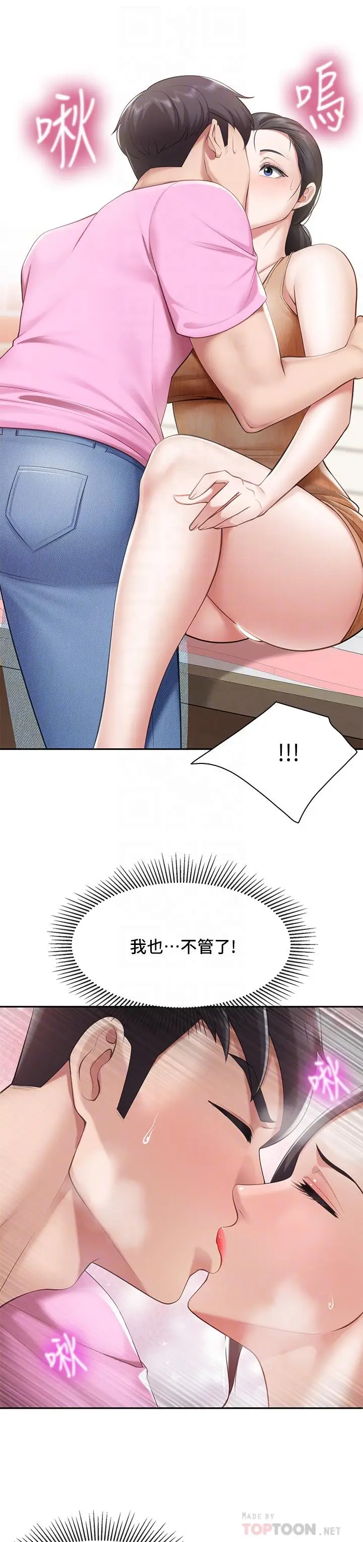 漫画《亲子餐厅的妈妈们》第4话第18张图