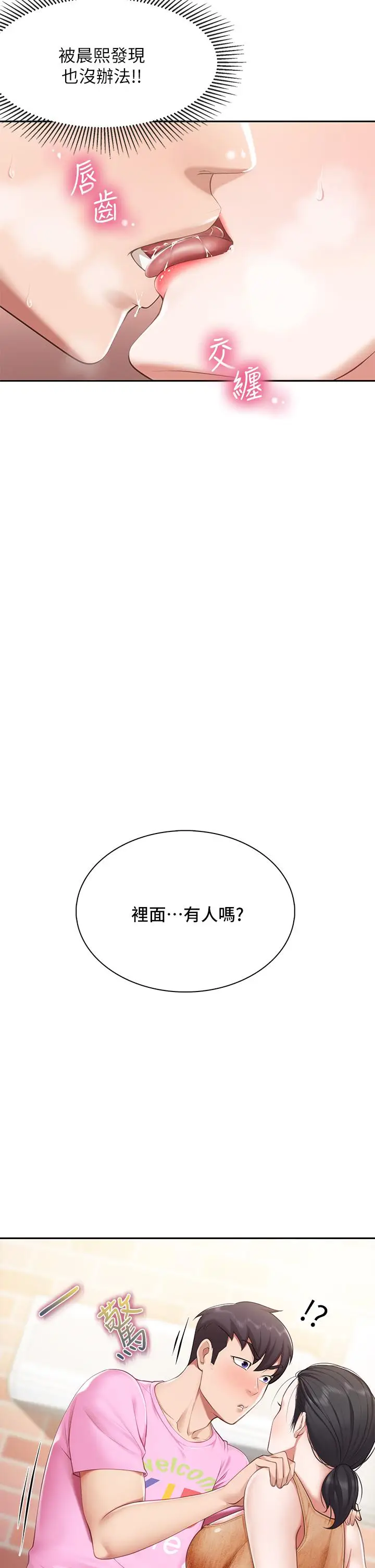 漫画《亲子餐厅的妈妈们》第4话第19张图