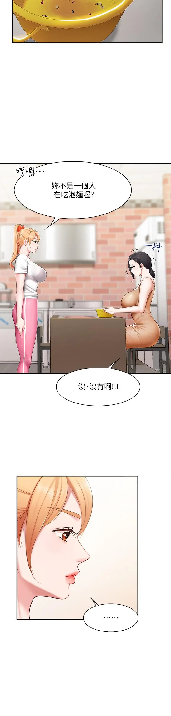 漫画《亲子餐厅的妈妈们》第4话第24张图