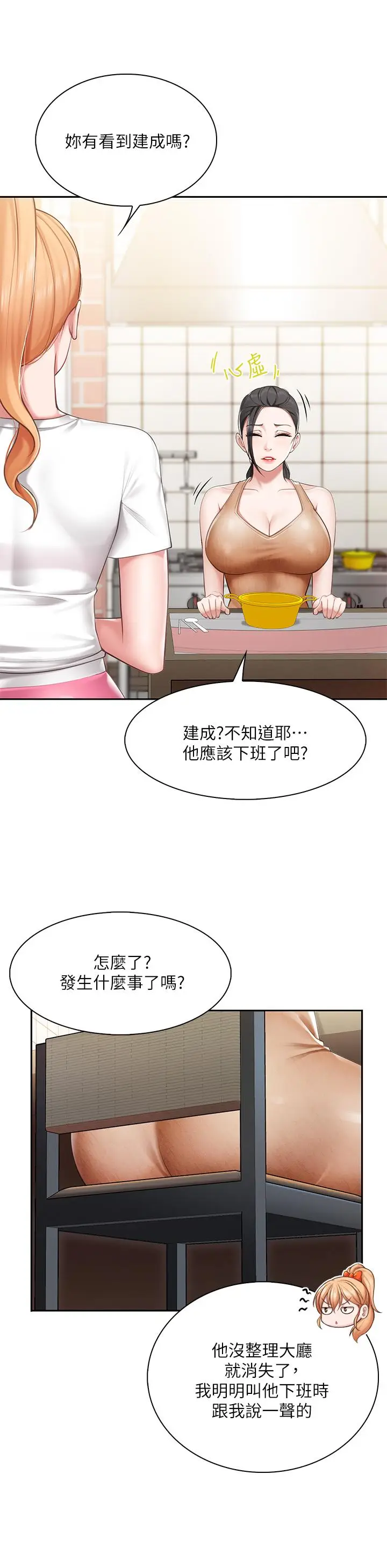漫画《亲子餐厅的妈妈们》第4话第25张图