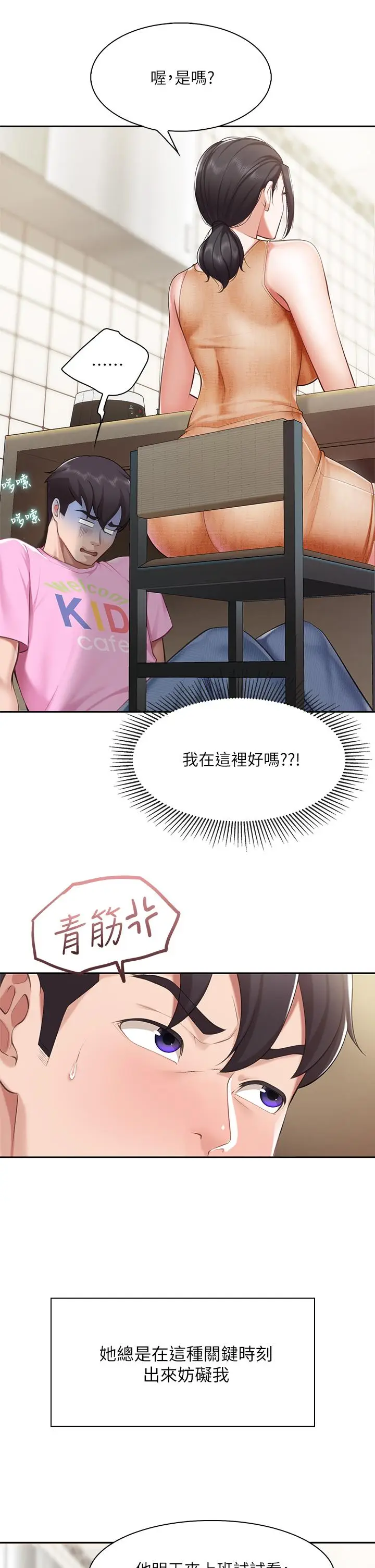 漫画《亲子餐厅的妈妈们》第4话第26张图
